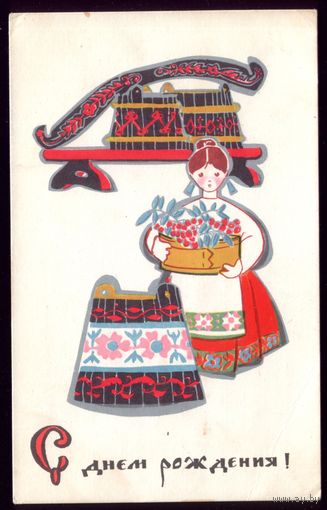 1969 год И.Искринская С днём рождения!