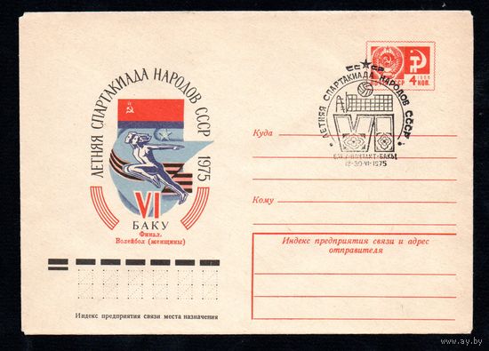 Художественный маркированный конверт СССР со спецгашением N 10353 (28.02.1975) VI летняя Спартакиада народов СССР  1975  Баку  Финал. Волейбол (женщины)