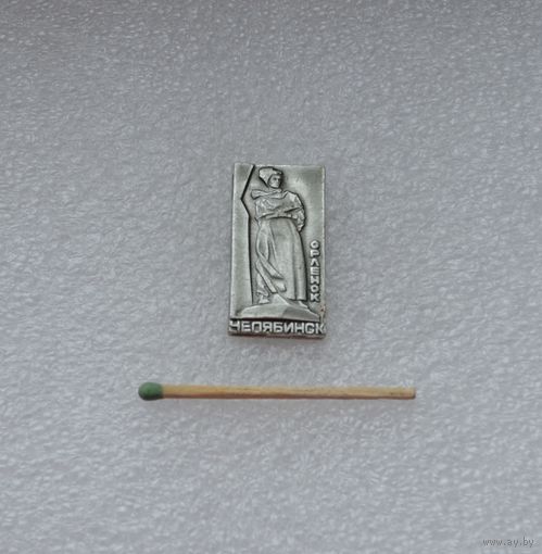 Челябинск. Орлёнок.