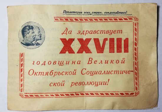 Пригласительный билет на собрание, 1945г