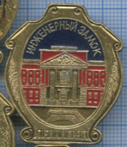 ЛЕНИНГРАД - ИНЖЕНЕРНЫЙ ЗАМОК