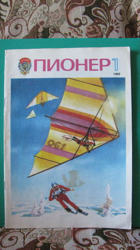 Журнал "Пионер", 1982г. (номер 1).