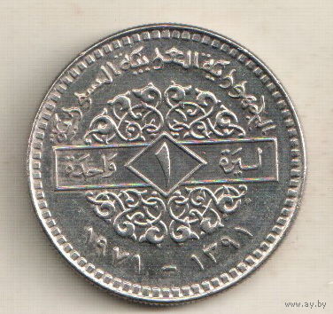 Сирия 1 фунт 1971