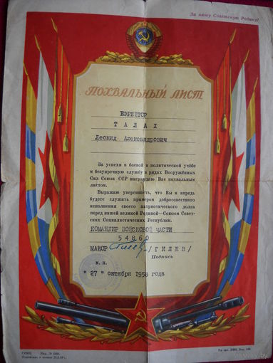 Похвальный лист 1958 г.