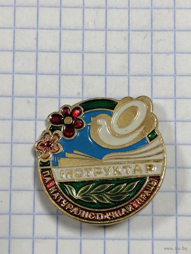 Инструктар па натуралiстычнай працы
