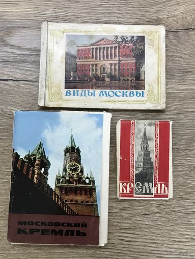 Виды Москвы.Кремль.цена за все.