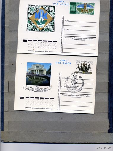 Открытка, почтовая карточка, 1976, Заг.37,  МЕЖД. конгресс по минер. удобрениям 2 шт  чистая и СГ, М-ва Г-19