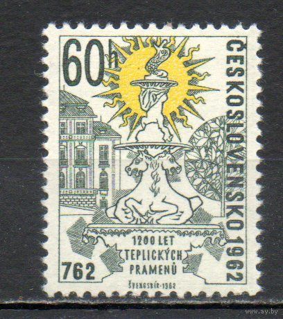 1200-летие минеральных источников в Теплице Чехословакия 1962 год серия из 1 марки