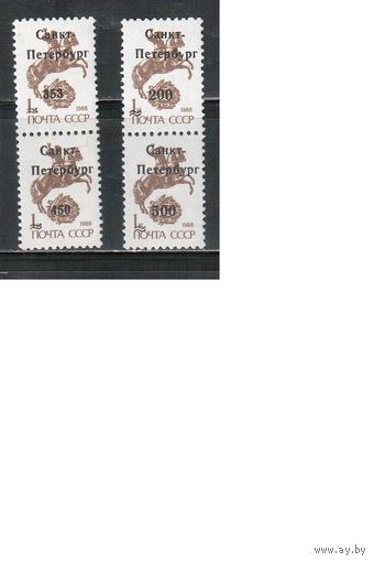 Россия-1992, (Мих.3-6), **, Провизории, Санкт-Петербург., Надп.