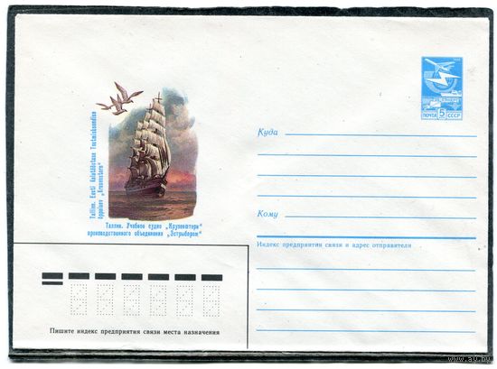 СССР 1986. ХМК. Конверт. Учебное судно Крузенштерн