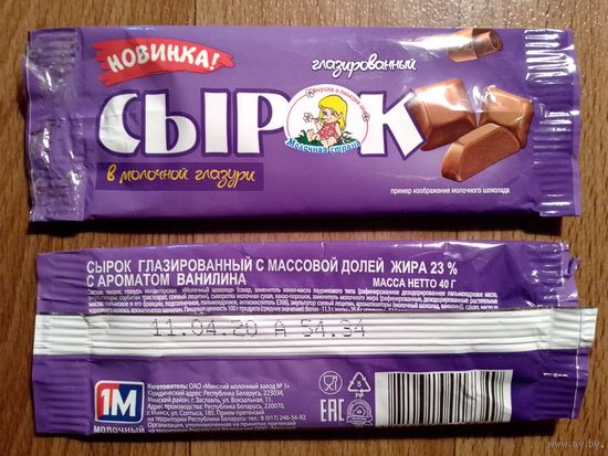 Обёртка от глаз.сырка