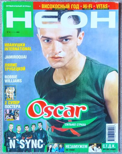 Журнал НЕОН #14,2001Oscar, Иванушки, Мэрайя Кэри, Jamiroquai, Hi-Fi, Ляпис Трубецкой, 'N Sync, Високосный Год, Полиция Нравов, СТДК, Незамужем, Ногу Свело, Витас, И. Сорин, Р. Уильямс, Five, В. Петкун