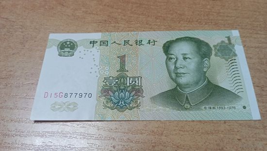 1 юань 1999 года Китая **877970