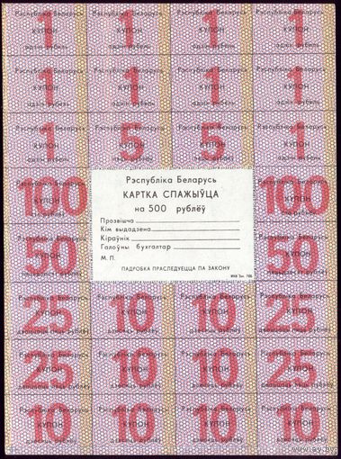 Карта потребителя на 500 Рублей