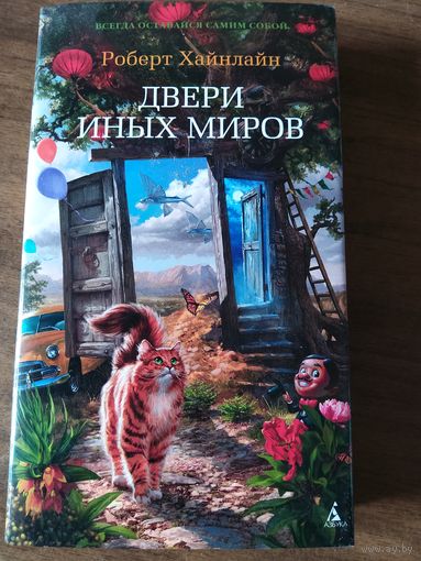 Двери иных миров