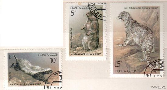 Красная книга. 3 марки, 1987г., гаш. СССР.