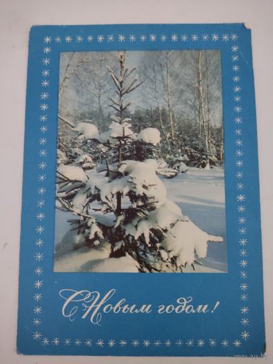 Почтовая карточка "С Новым Годом!" фото И.Матанова, 1968г.