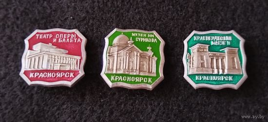Красноярск. Краеведческий музей, музей им. Суркова, театр оперы и балета. Цена за один. (Б-5)
