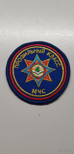 Шеврон профильный класс МЧС Беларусь