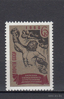 СССР. 1968. 1 марка. Соловьев N 3655 (15 р)