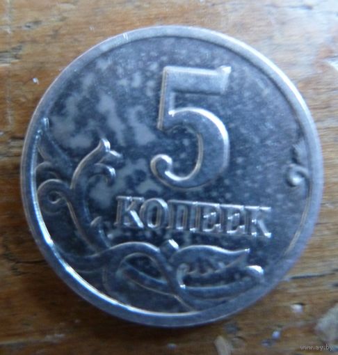 5 копеек 1997  с-п