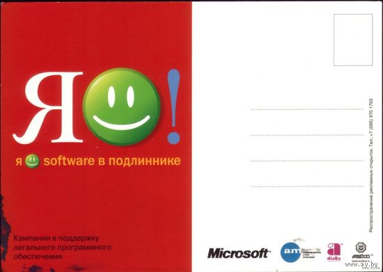 Рекламная открытка Я 2