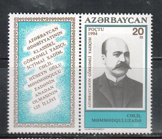 Азербайджан-1994 (Заг.130) **  , Личности, Писатель