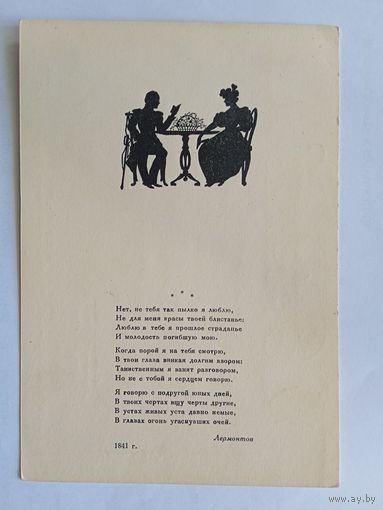 1941. Ильин. Лермонтов у С.М. Сологуб. Открытое пистьмо. Каталог