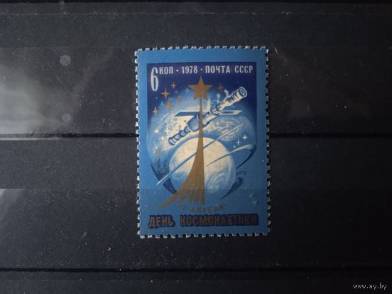 СССР.День космонавтики.1978г.