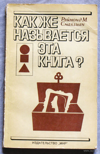Как же называется эта книга?