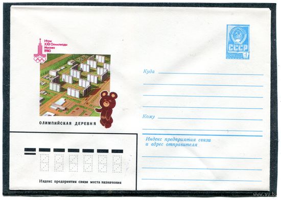 СССР 1980. ХМК. Конверт. Олимпиада-80. Олимпийская деревня