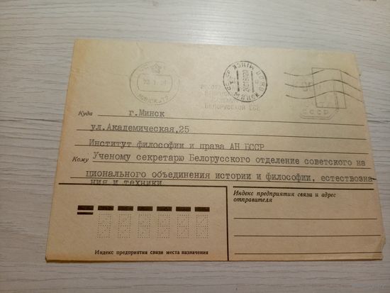 Конверт СССР\2