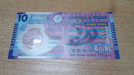 10 долларов 2014 года Гонконга, красивый номер АХ 714433 полимер