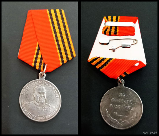 Медаль Жукова  РФ  (копия)