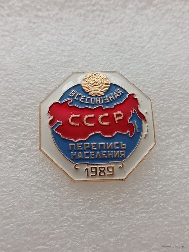 Всесоюзная перепись населения. СССР. 1989 год. #-VII-03