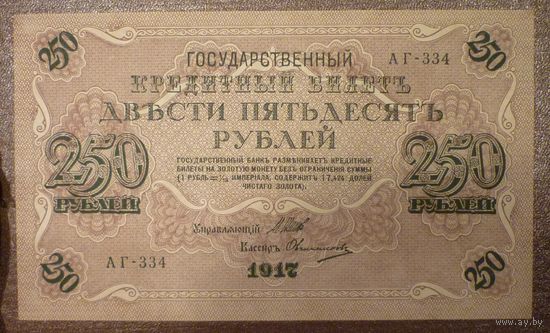 250 РУБЛЕЙ ШИПОВ ОВЧИННИКОВ АГ 334 UNC ПРЕСС ИЗ ПАЧКИ !