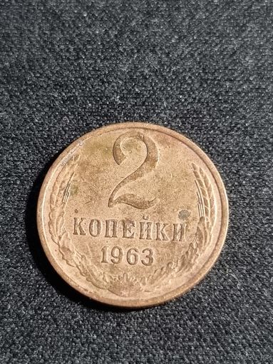 2 копейки 1963 СССР