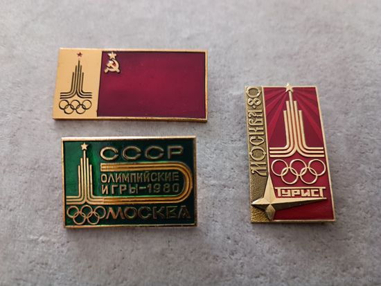 Москва 80 ( цена за три значка)