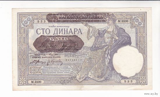 100 ДИНАР 1941 СЕРБИЯ