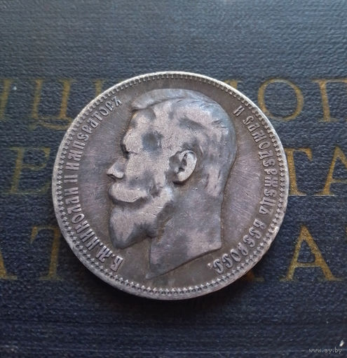 1 рубль 189 Ф.З. Российская Империя #108-A01