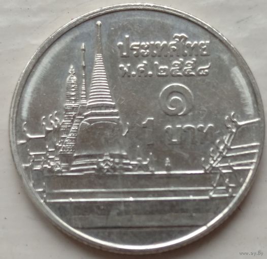 1 бат 2015 Таиланд. Возможен обмен