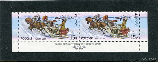 Россия 2013. Европа СЕРТ. Почтовая тройка. Нижняя сцепка листа