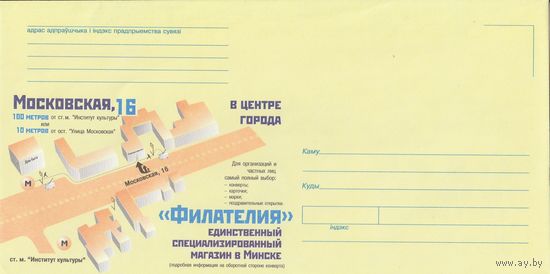 Беларусь 2003 НМХК Реклама Филателия (к4доп)