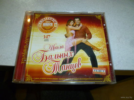 ШКОЛА БАЛЬНЫХ ТАНЦЕВ - МП 3