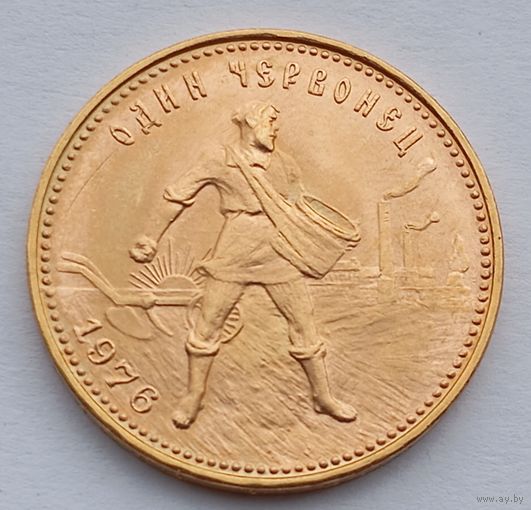Один червонец (10 рублей) "Сеятель", 1976г. 900 проба.