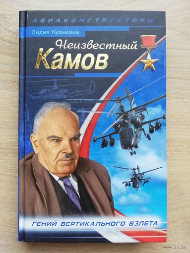 2009. Лидия Кузьмина - Неизвестный Камов