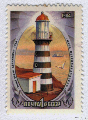 Марка СССР 1984 Маяк