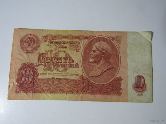 10 рублей 1961 г.чИ6528767