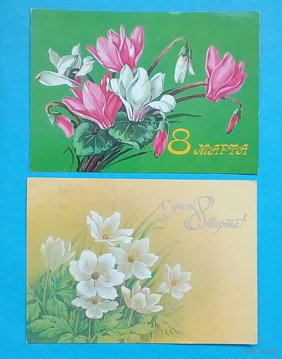 Открытки СССР-1977 и 1988- 8Марта-подписаны.
