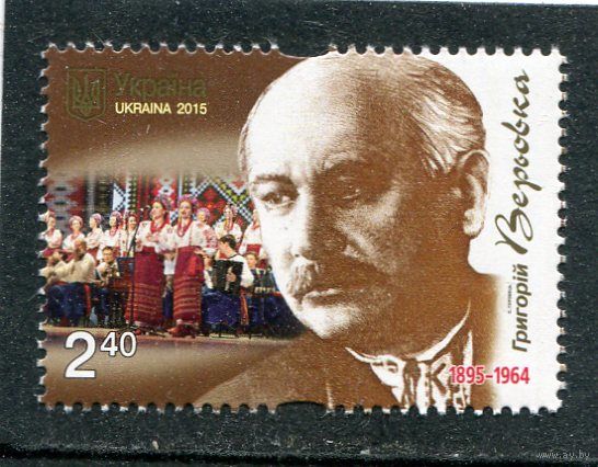 Украина 2015. Г.Веревка, композитор